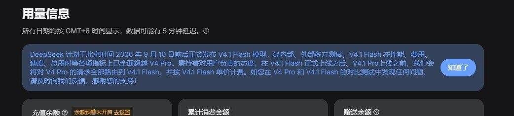 🤖 DeepSeek 将于 10 号发布 V4.1 Flash 模型,