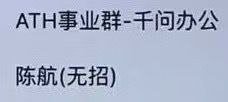 消息称陈航加入千问办公-xn--mkro2sf1o.com
