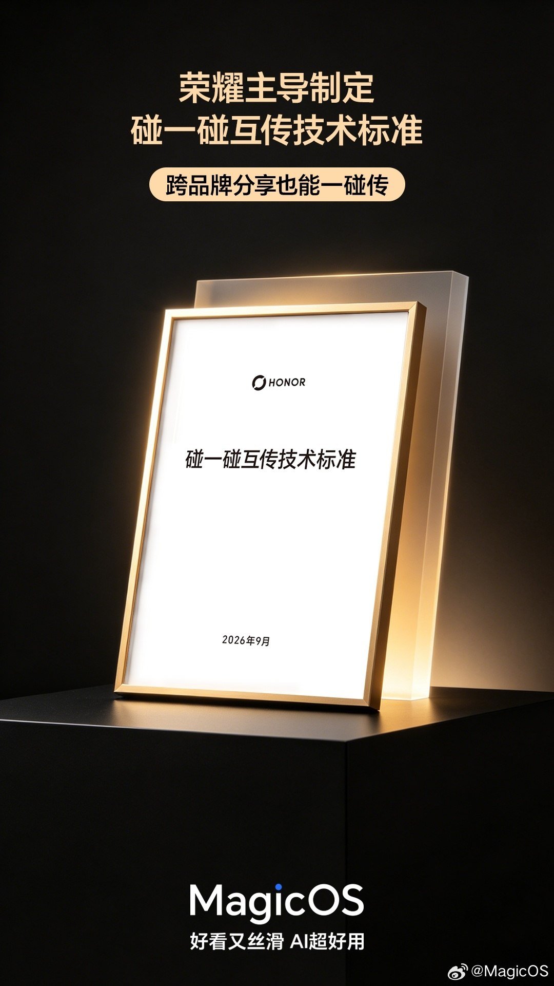 小米 OPPO vivo 荣耀统一标准,碰一碰无网直连秒传