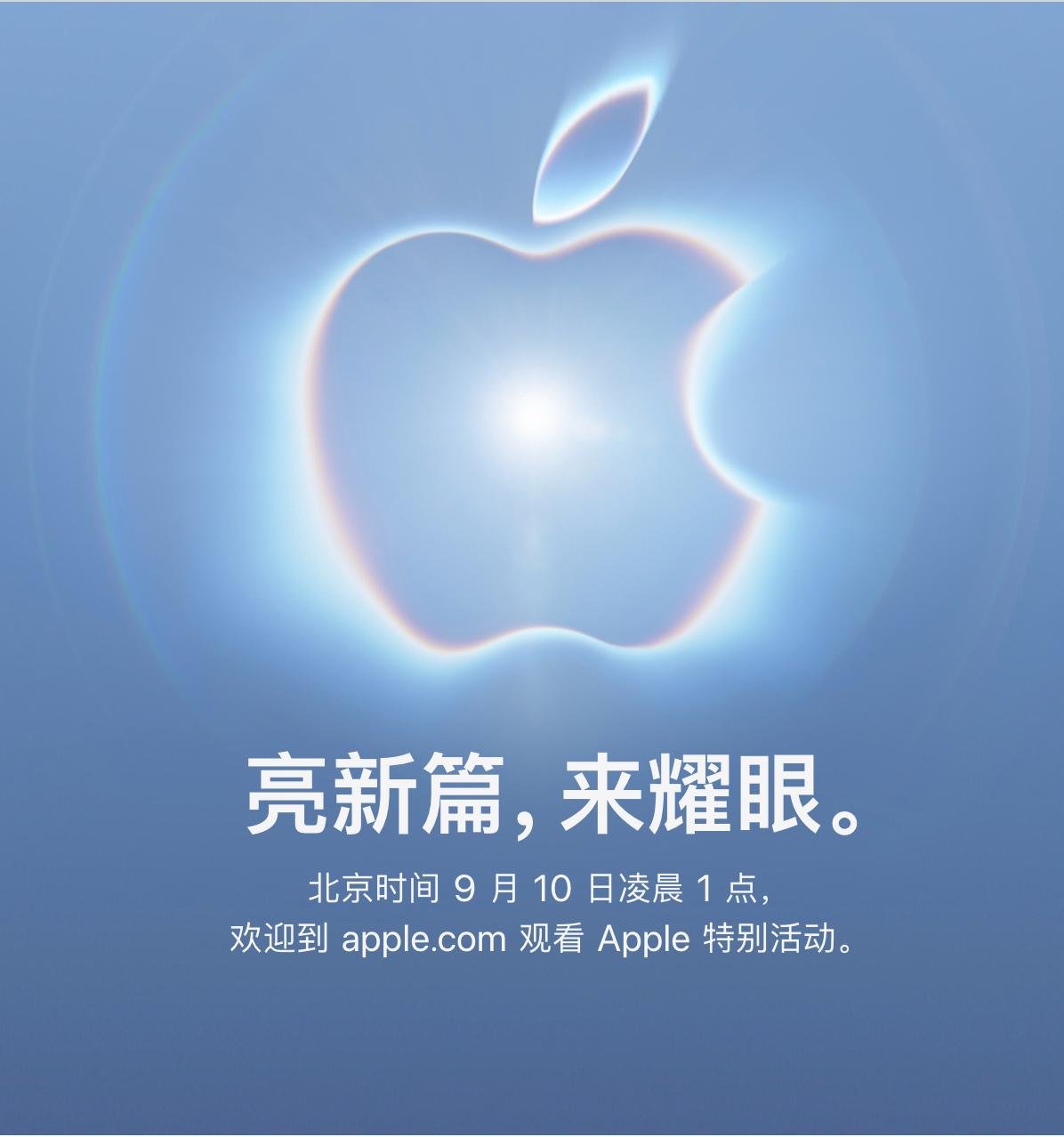 🍏 Apple 新品发布会直播讨论专区