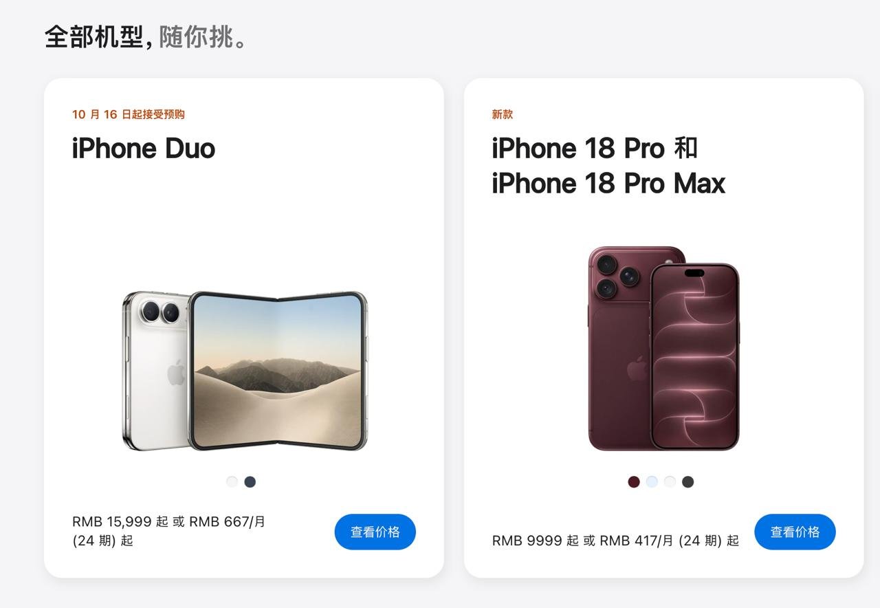 🍏 iPhone 中国价格