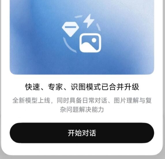 🤖 DeepSeek 快速、专家、识图模式合并升级，-xn--mkro2sf1o.com