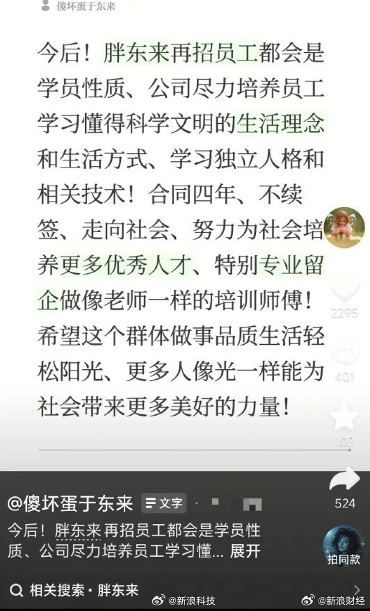 于东来透露胖东来新招工准则