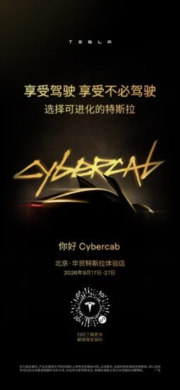 🚘 特斯拉将在北京和上海展示 Cybercab - xn-mkro2sf1o.com-xn--mkro2sf1o.com