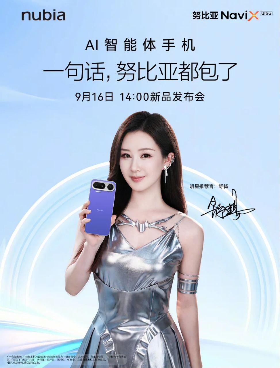 豆包手机助手消费者版发布,首批搭载努比亚 NaviX Ultra