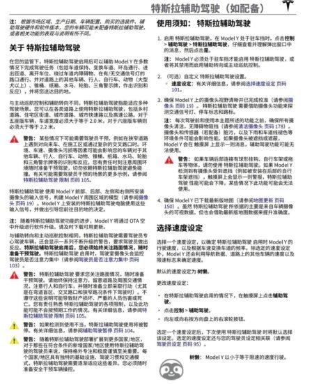 🚘 Tesla 中国大陆车主手册更新 FSD 相关内容-xn--mkro2sf1o.com