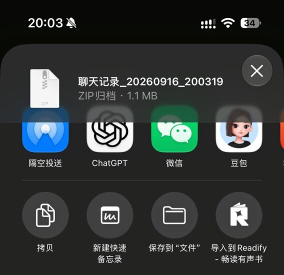 微信 8.0.78 支持将聊天记录打包转发至 ChatGPT-xn--mkro2sf1o.com