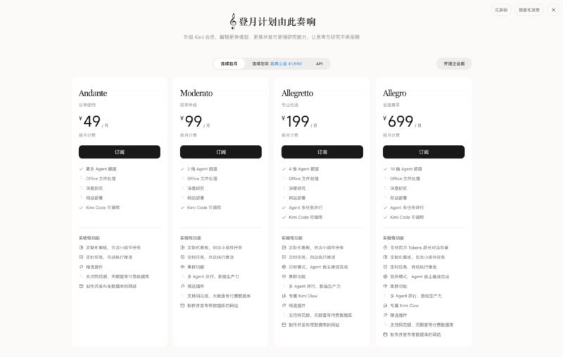 Kimi 新版订阅套餐已上线-xn--mkro2sf1o.com