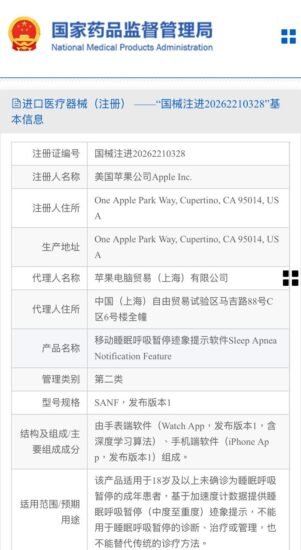 🍏 苹果睡眠呼吸暂停提示软件获国家药监局批准 - xn-mkro2sf1o.com-xn--mkro2sf1o.com