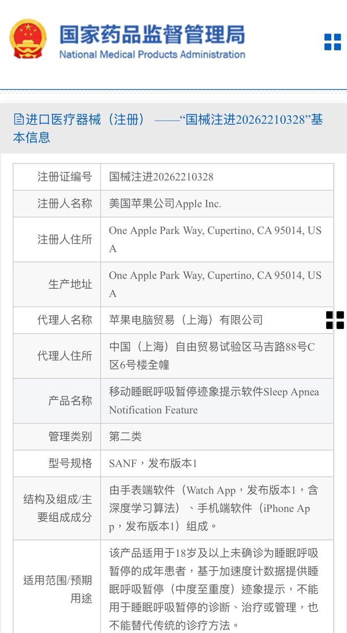 🍏 苹果睡眠呼吸暂停提示软件获国家药监局批准