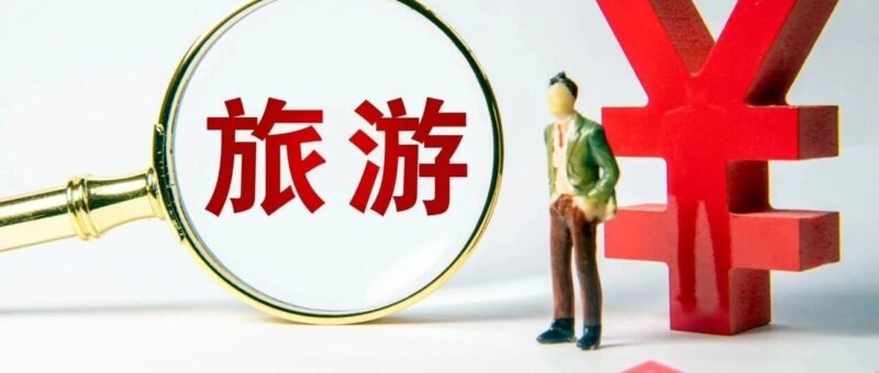 美团飞猪同程途家被立案调查，涉酒店住宿算法营销-xn--mkro2sf1o.com