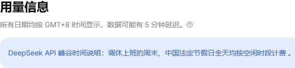 DeepSeek：调休工作日、中国法定节假日按空闲时段计费。-xn--mkro2sf1o.com