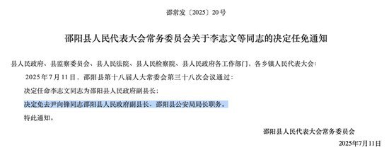“远洋捕捞“并敲诈上海男子 1 亿元 湖南邵阳两公安局长被免职-xn--mkro2sf1o.com