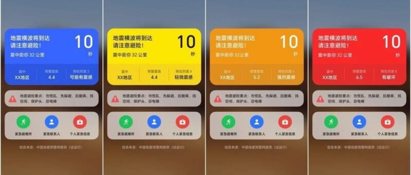 五大国产主流手机全部接入中国地震预警网-xn--mkro2sf1o.com