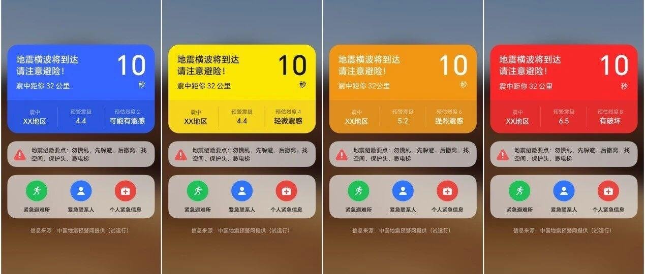 五大国产主流手机全部接入中国地震预警网
