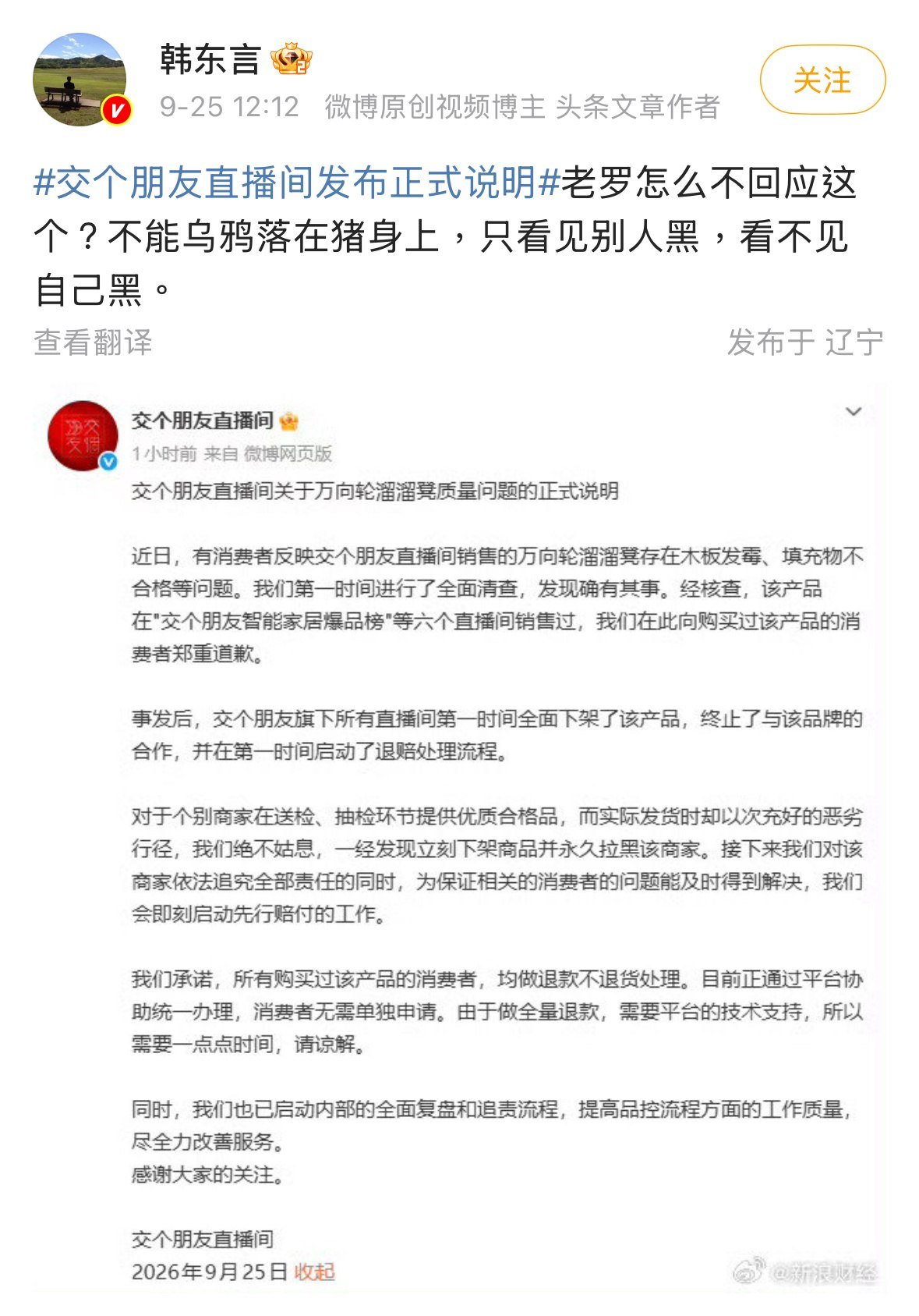 罗永浩回应劣质溜溜凳:称东方甄选售近千万