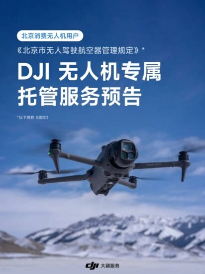 大疆为北京消费无人机用户推出无人机专属托管服务-xn--mkro2sf1o.com