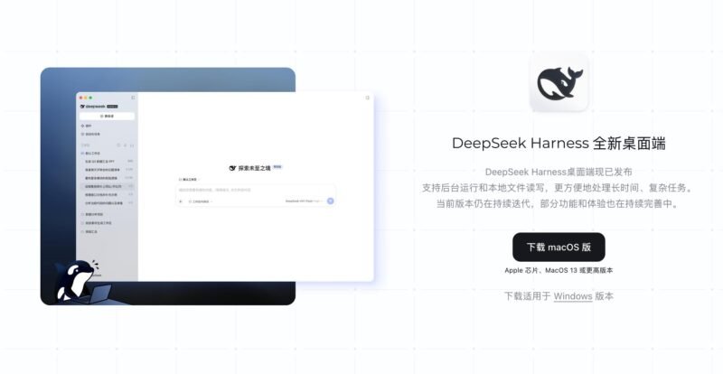 🤖 DeepSeek Harness 桌面端发布 v0.2 预览版-xn--mkro2sf1o.com