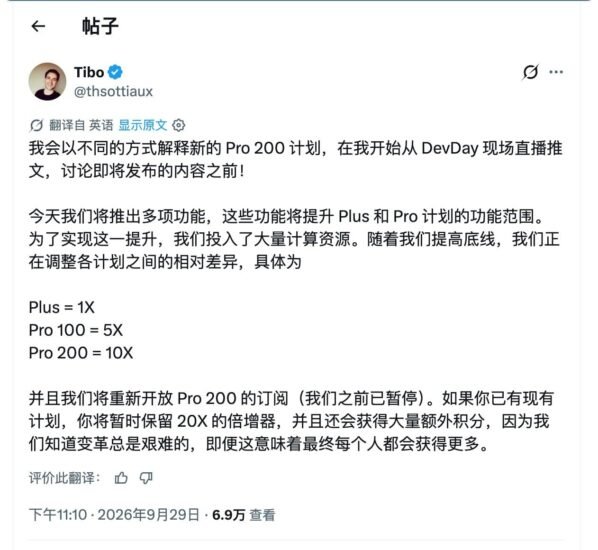 🤖 OpenAI Plus/Pro 计划调整；Pro 200 恢复订阅-xn--mkro2sf1o.com
