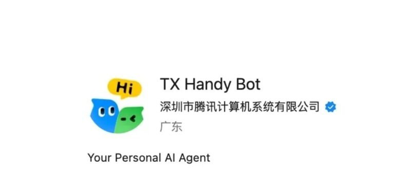 腾讯秘密开发个人智能体 App「Handy Bot」 - xn-mkro2sf1o.com-xn--mkro2sf1o.com