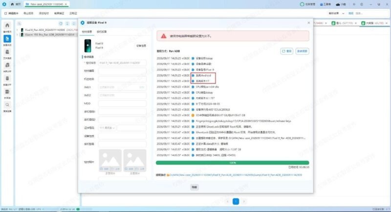 盘古石取证适配 Android 17-xn--mkro2sf1o.com
