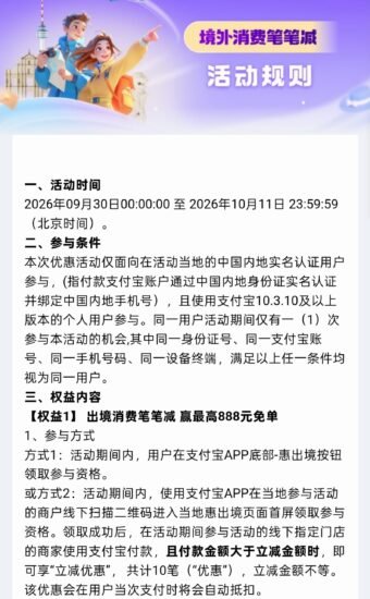 支付宝境外消费笔笔减-xn--mkro2sf1o.com