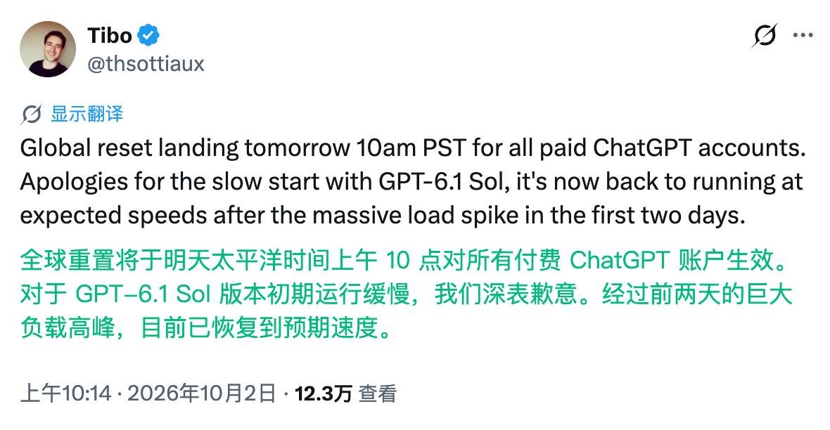 ChatGPT 付费账户额度将于北京时间 10 月 3 日凌晨 1