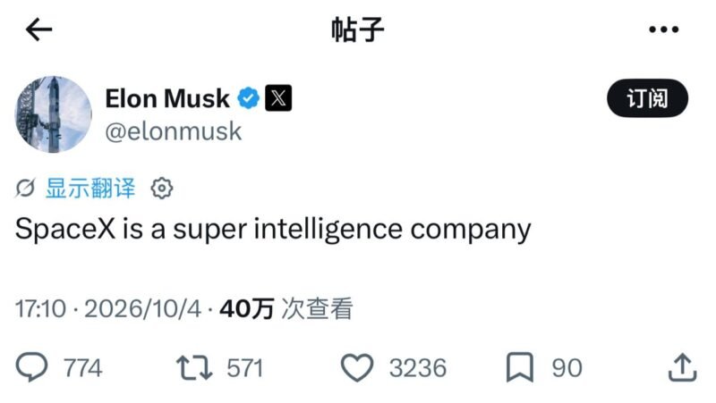 马斯克称 SpaceX 是超级智能公司-xn--mkro2sf1o.com