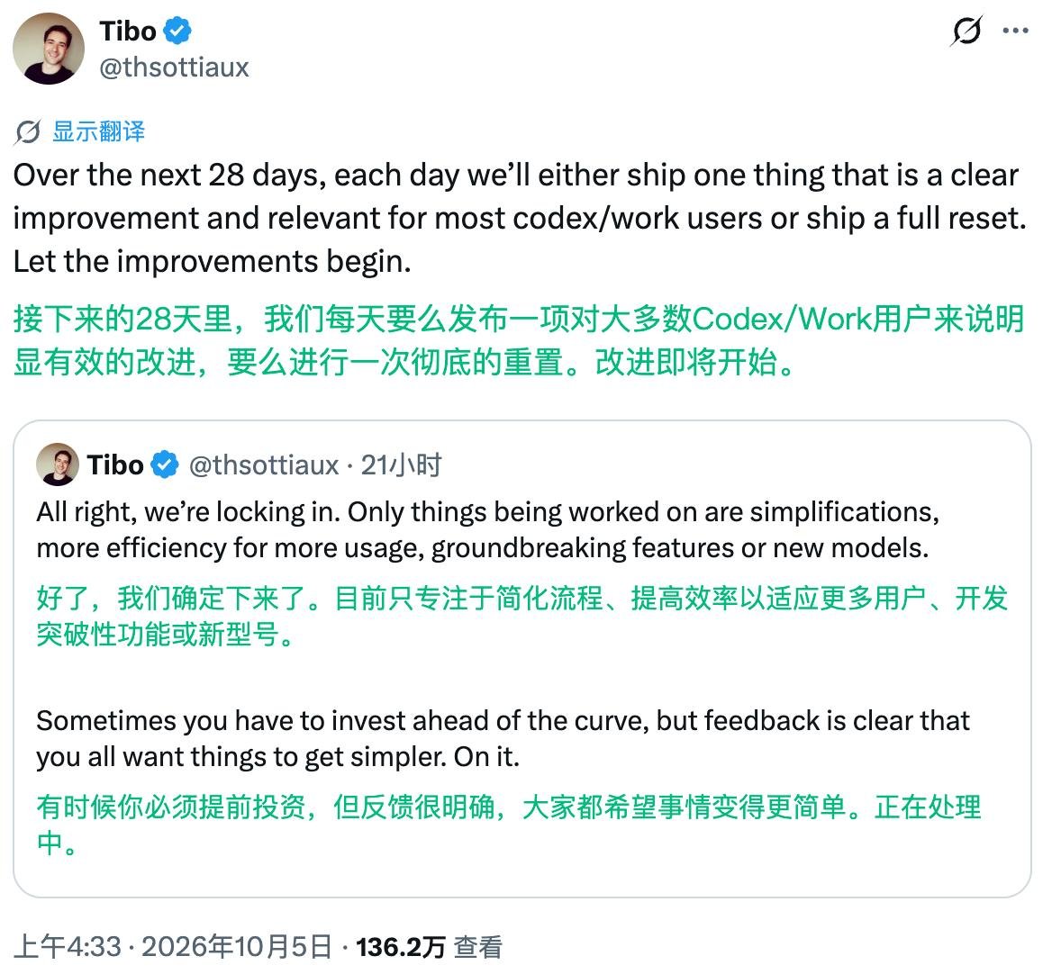 🤖 Tibo 宣布连续 28 天改进 Codex/Work，
