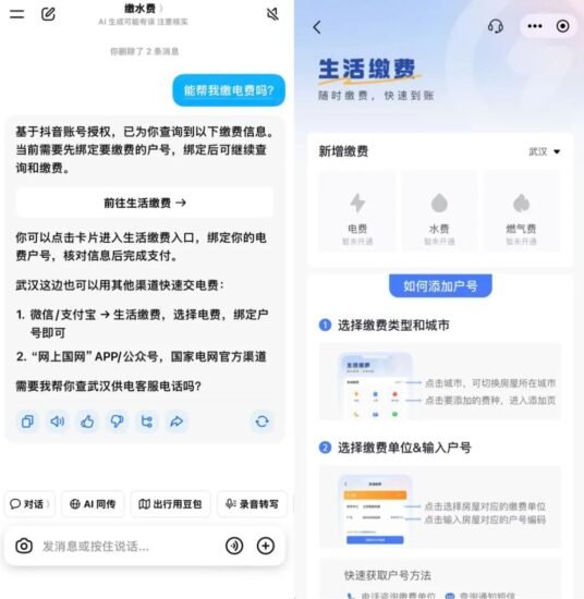 豆包新增生活缴费功能-xn--mkro2sf1o.com