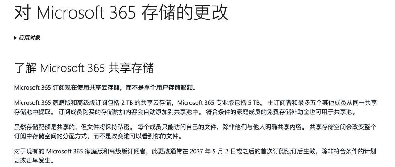 微软 365 家庭版改为共享 2 TB