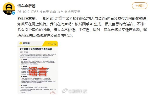 懂车帝称网传整顿通知截图系 AI 生成-xn--mkro2sf1o.com