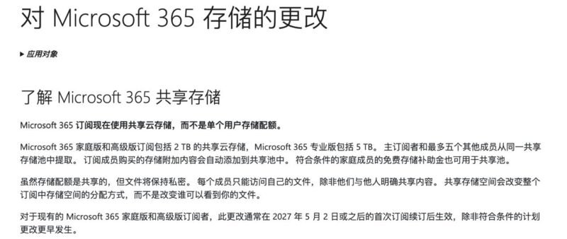 📱 微软 365 家庭版改为共享 2 TB-xn--mkro2sf1o.com