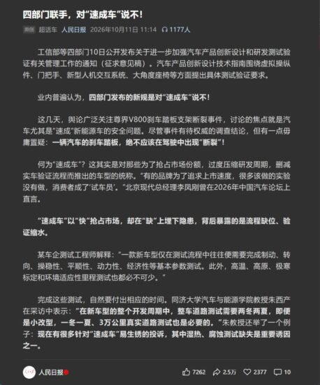 人民日报发文：对“速成车”说不！一辆汽车的刹车踏板，-xn--mkro2sf1o.com