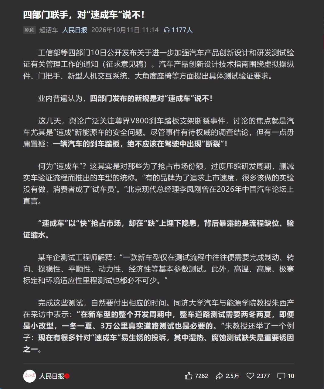 人民日报发文:对“速成车”说不!一辆汽车的刹车踏板,