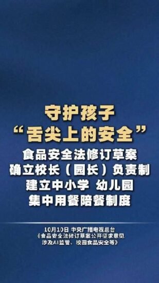 食品安全法大修征求意见 首次纳入直播带货监管和校园陪餐制度-xn--mkro2sf1o.com