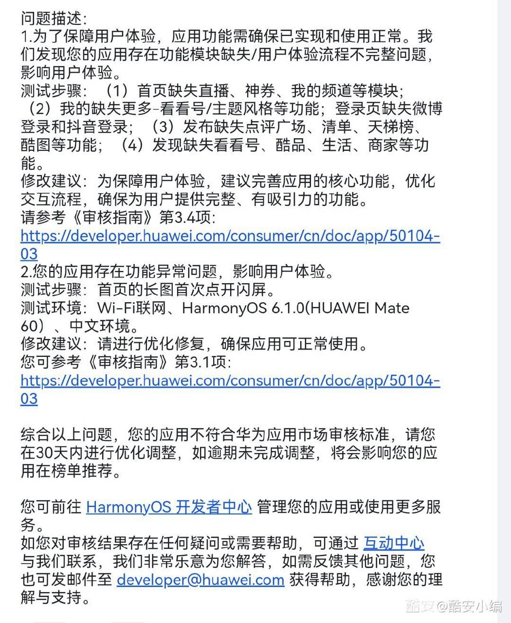 📱 酷安小编称鸿蒙商店要求补齐安卓功能