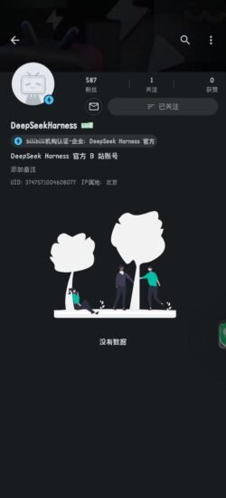 DeepseekHarness 已注册哔哩哔哩账号 - xn-mkro2sf1o.com-xn--mkro2sf1o.com