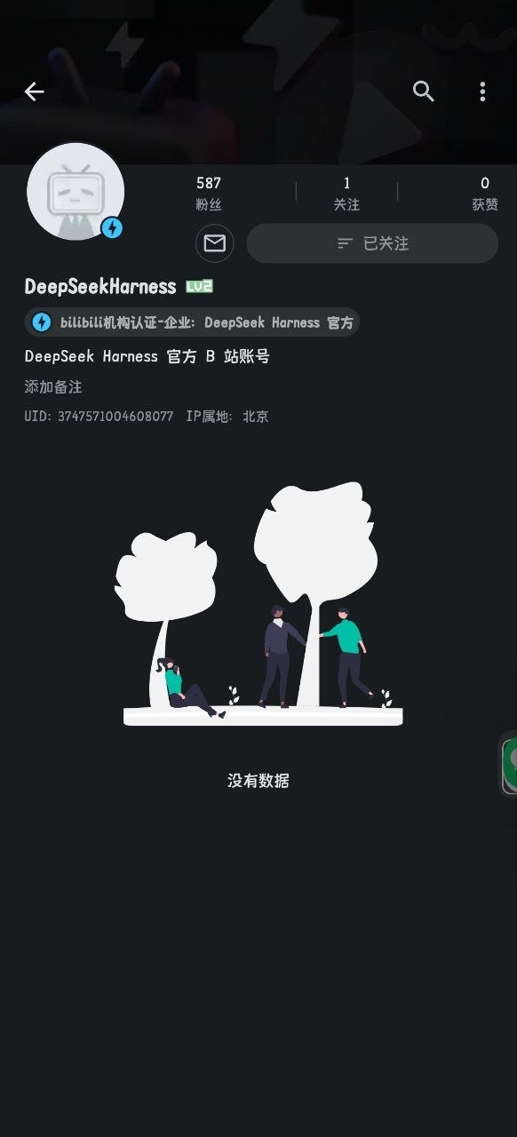 DeepseekHarness 已注册哔哩哔哩账号