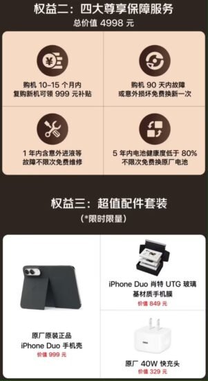 京东 iPhone Duo 权益包下架遭退款投诉-xn--mkro2sf1o.com