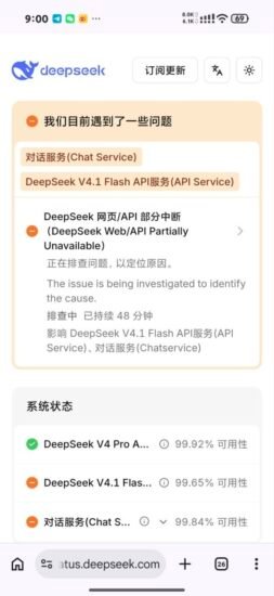 🤖 DeepSeek 网页 / API 出现部分中断-xn--mkro2sf1o.com