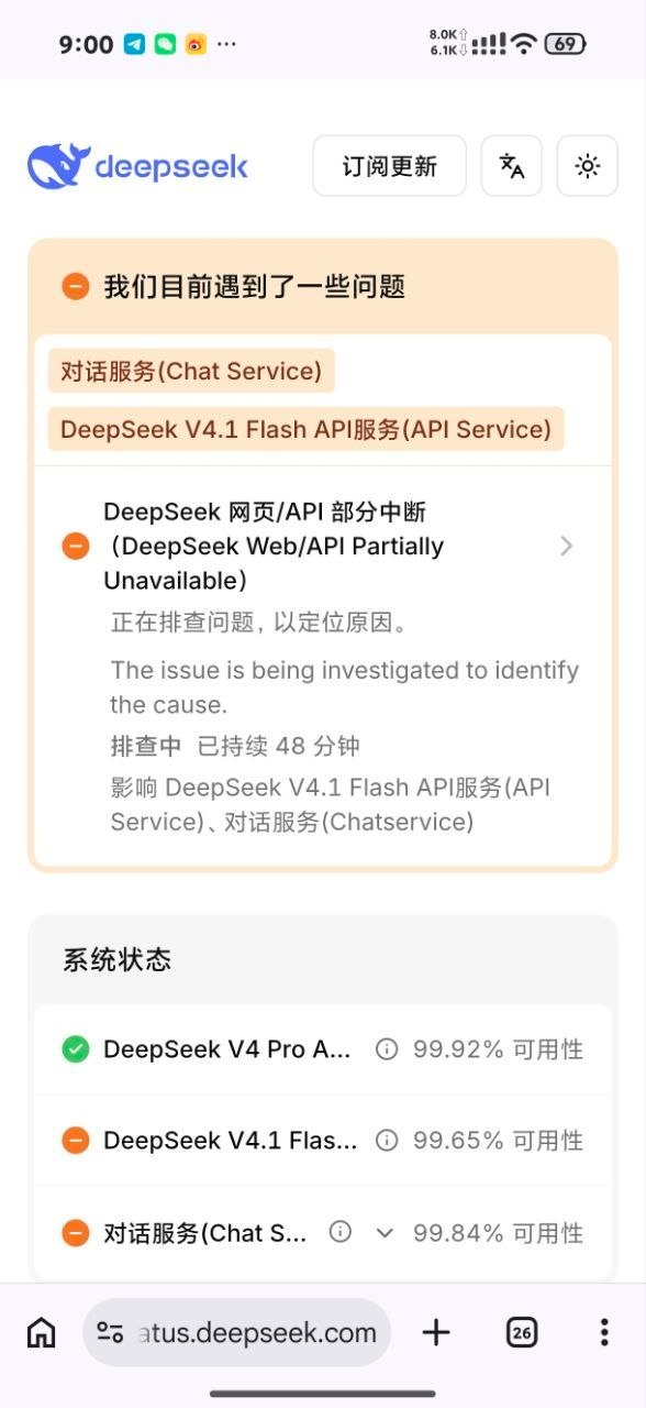 🤖 DeepSeek 网页 / API 出现部分中断