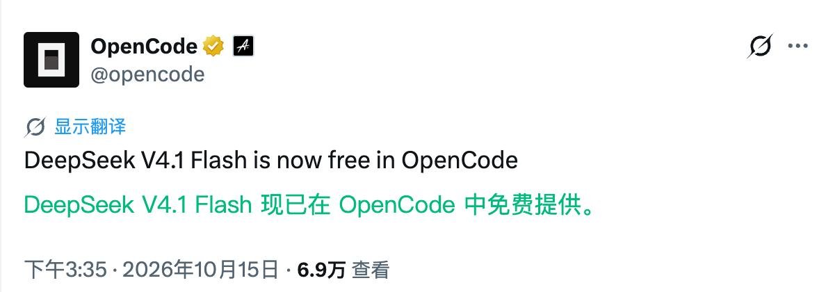 OpenCode 宣布,