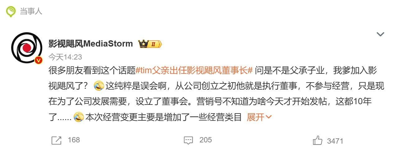 影视飓风回应“Tim 父亲出任董事长”:系误会