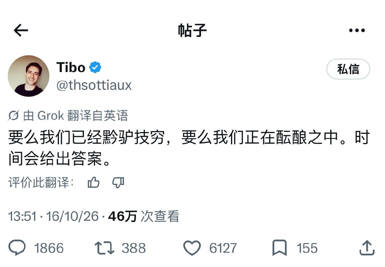 🤖 Tibo 暗示很快会有重大变化