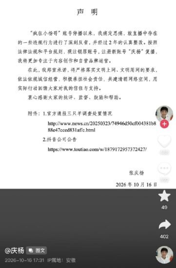 抖音同意三只羊注销原账号并恢复经营-xn--mkro2sf1o.com