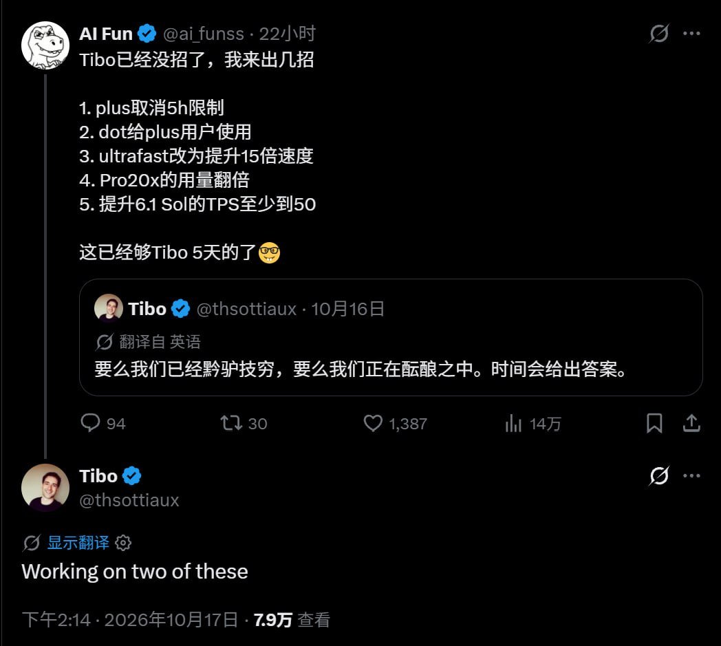 🤖Tibo 透露未来几天的待做计划