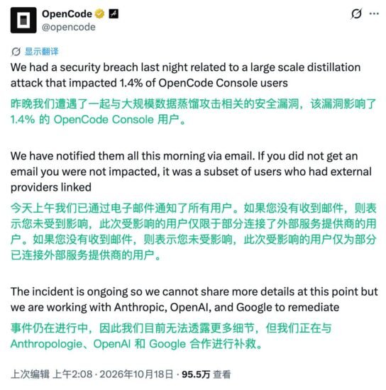 OpenCode 遭攻击, - xn-mkro2sf1o.com-xn--mkro2sf1o.com