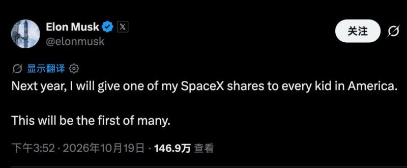 马斯克称明年将向全美每个孩子赠一股 SpaceX 股票-xn--mkro2sf1o.com
