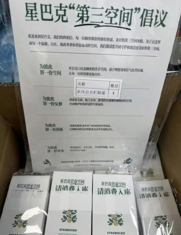 外界讨论多日的星巴克“消费入座”将于 10 月 22 实施。